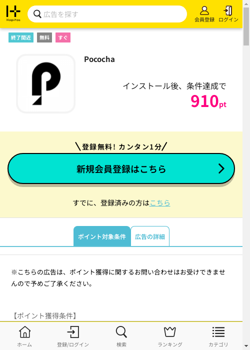 ハピタス過去最高画像