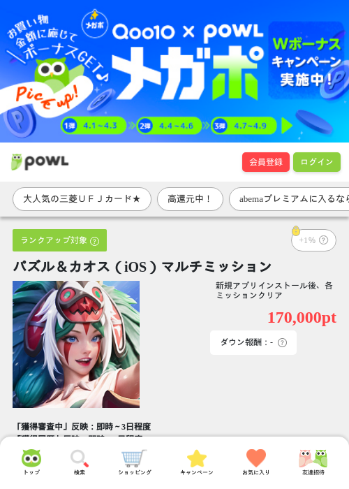 iosの過去最高画像（Powl・2026年4月2日）