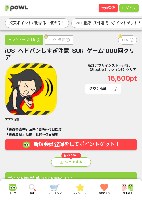 iosの過去最高画像（Powl・2026年3月23日）