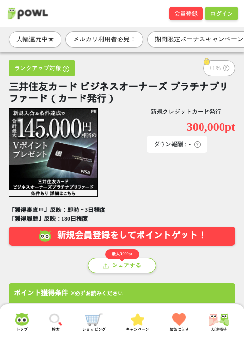 三井住友カード ビジネスオーナーズの過去最高画像（Powl・2026年4月3日）