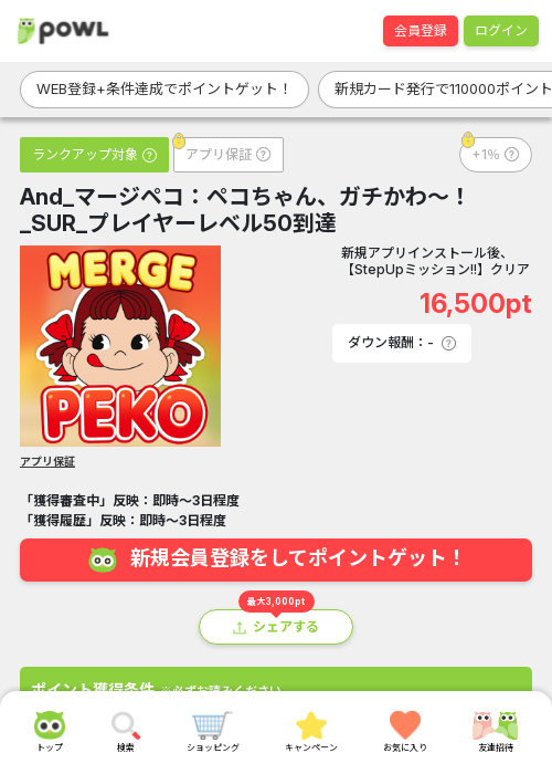 ぺこちゃんの過去最高画像（Powl・2026年3月23日）