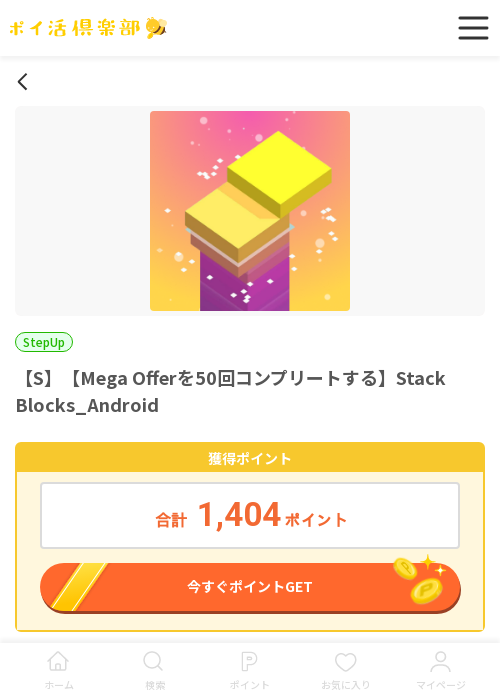 stの過去最高画像（ポイ活倶楽部・2026年3月17日）