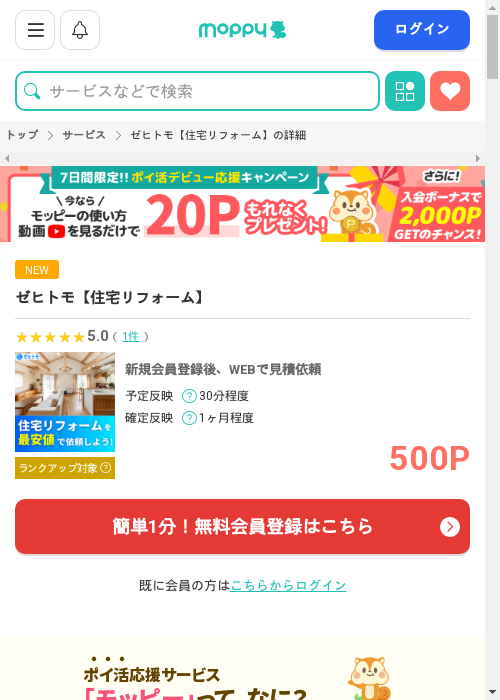 モッピー過去最高画像