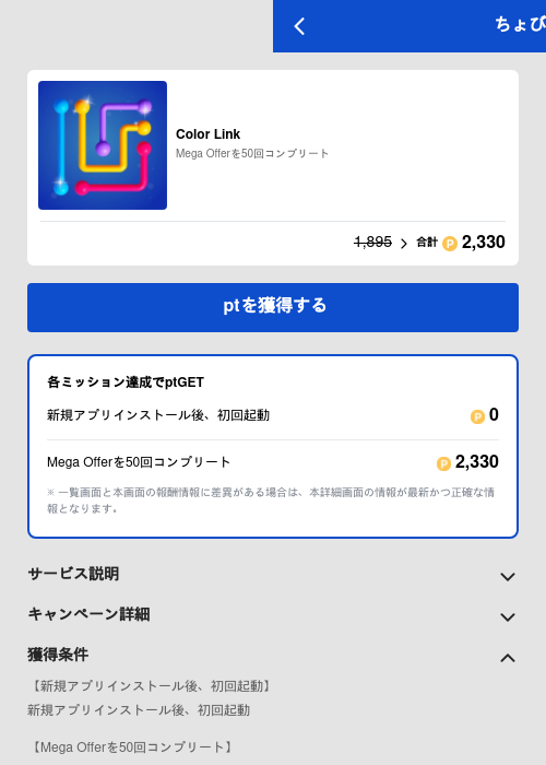 Color Linkの過去最高画像（ちょびリッチ（GF Rewards）・2026年5月19日）