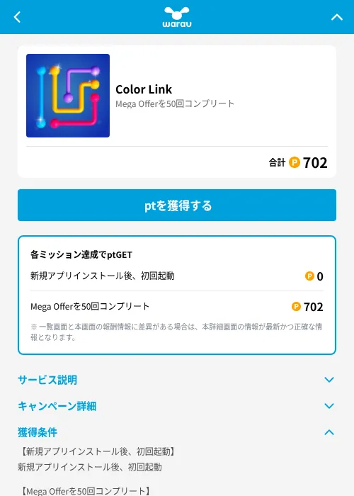 Color Linkの掲載記録画像（ワラウ（GF Rewards）・2026年6月19日）
