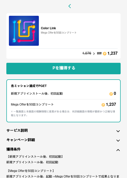 Color Linkの過去最高画像（モッピー（GF Rewards）・2026年5月15日）
