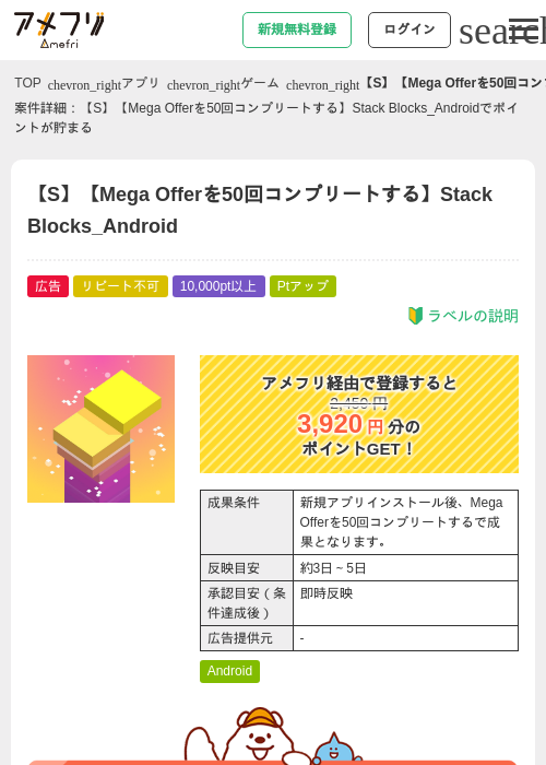 【S】【Mega Offerを50回コンプリートする】Stack Blocks_Androidの過去最高画像（アメフリ・2026年6月16日）