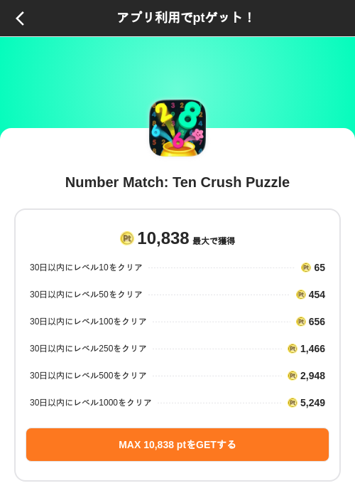 Number Match: Ten Crush Puzzleの掲載記録画像（ポイントインカム（SKYFLAG）・2026年8月9日）