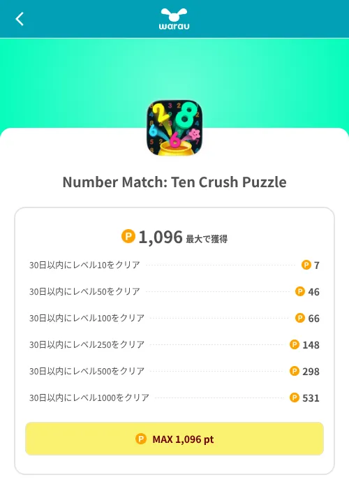 Number Match: Ten Crush Puzzleの掲載記録画像（ワラウ（SKYFLAG）・2026年8月9日）