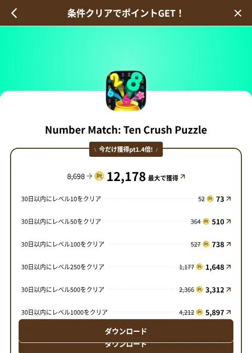 Number Match: Ten Crush Puzzleの掲載記録画像（げん玉（SKYFLAG）・2026年8月9日）