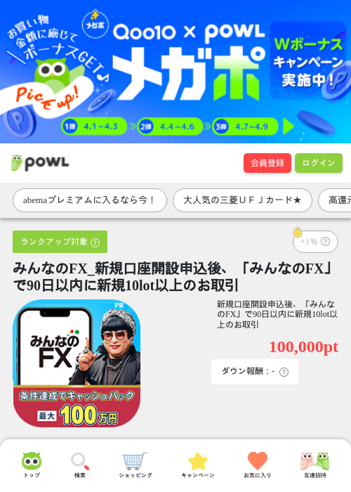 みんなのFXの過去最高画像（Powl・2026年4月2日）