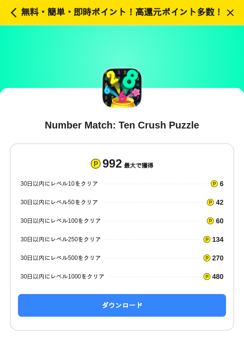 Number Match: Ten Crush Puzzleの掲載記録画像（ハピタス（SKYFLAG）・2026年7月1日）