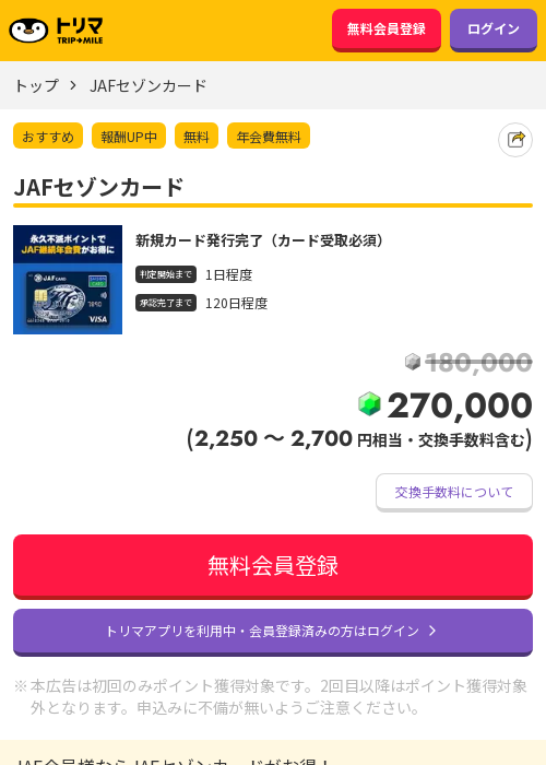 セゾン カードの過去最高画像（トリマ・2026年3月23日）