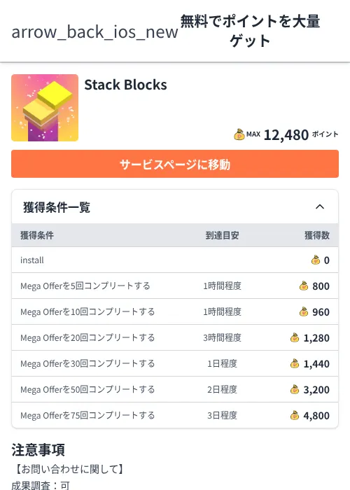 Stack Blocksの掲載記録画像(ちょびリッチ(Zucks)・2026年6月16日)