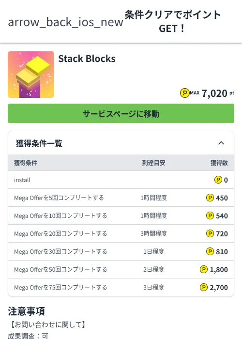 Stack Blocksの掲載記録画像（ハピタス（Zucks）・2026年6月16日）