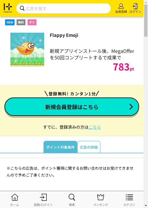 ハピタス過去最高画像