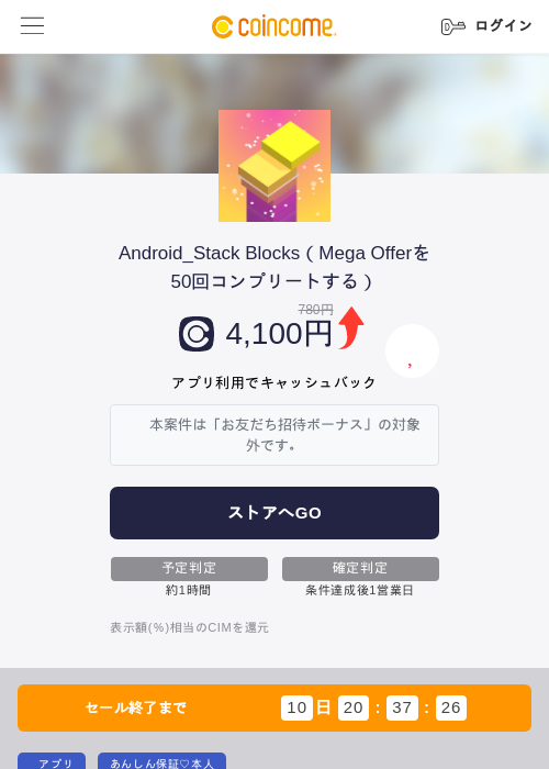 Android_Stack Blocks（Mega Offerを50回コンプリートする）の過去最高画像（COINCOME・2026年6月16日）