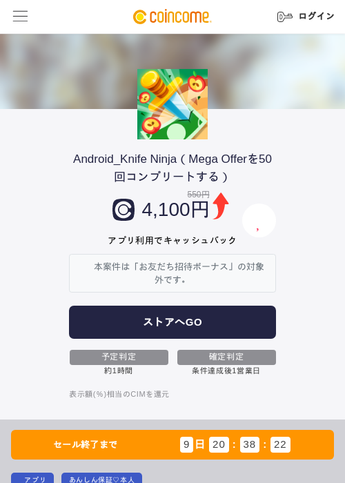 Android_Knife Ninja（Mega Offerを50回コンプリートする）の過去最高画像（COINCOME・2026年6月17日）