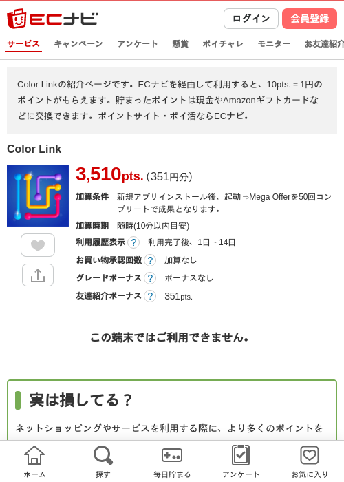 Color Linkの過去最高画像（ECナビ・2026年4月25日）