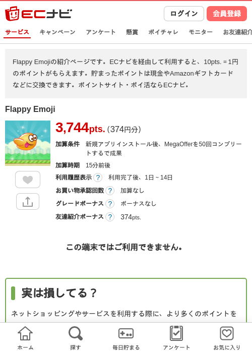 Flappy Emojiの過去最高画像（ECナビ・2026年4月26日）