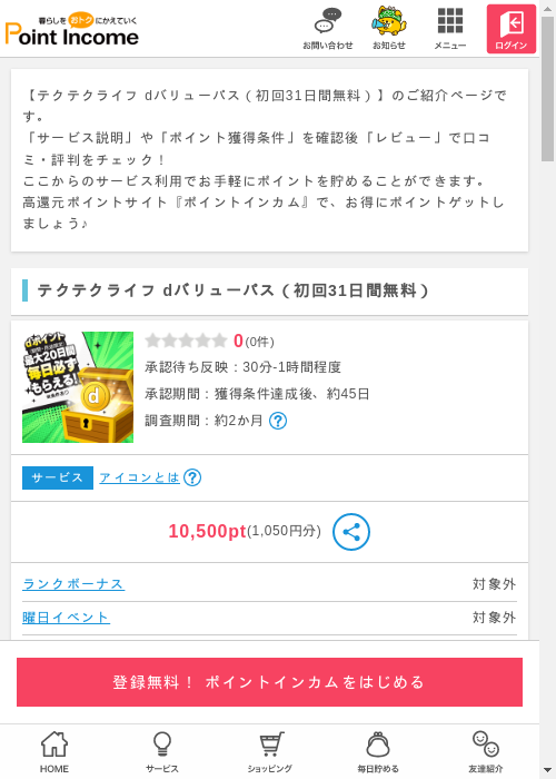 ポイントインカム過去最高画像