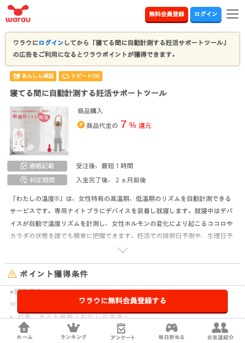寝てる間に自動計測する妊活サポートツールの過去最高画像（ワラウ・2026年4月1日）