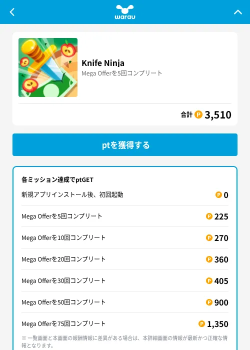 Knife Ninjaの掲載記録画像（ワラウ（GF Rewards）・2026年6月19日）