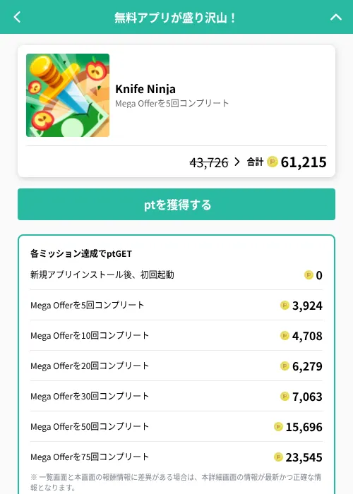 Knife Ninjaの掲載記録画像(げん玉(GF Rewards)・2026年6月19日)