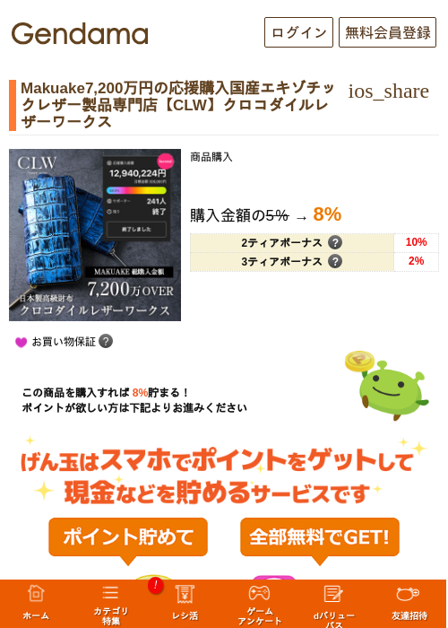 Makuake7,200万円の応援購入国産エキゾチックレザー製品専門店【CLW】クロコダイルレザーワークスの過去最高画像（げん玉・2026年5月16日）