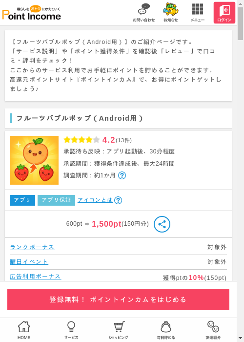 ポイントインカム過去最高画像