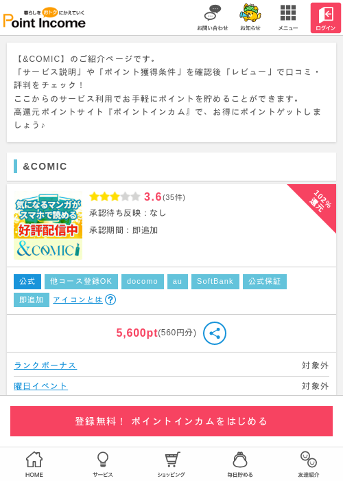&amp;COMICの過去最高画像（ポイントインカム・2026年5月8日）