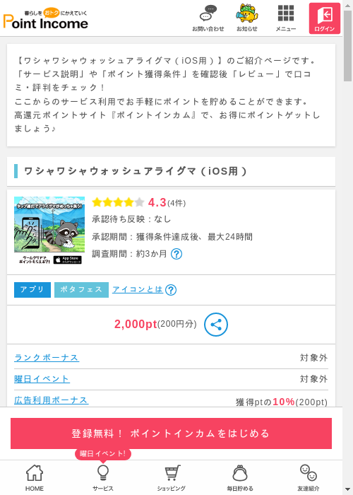 ポイントインカム過去最高画像