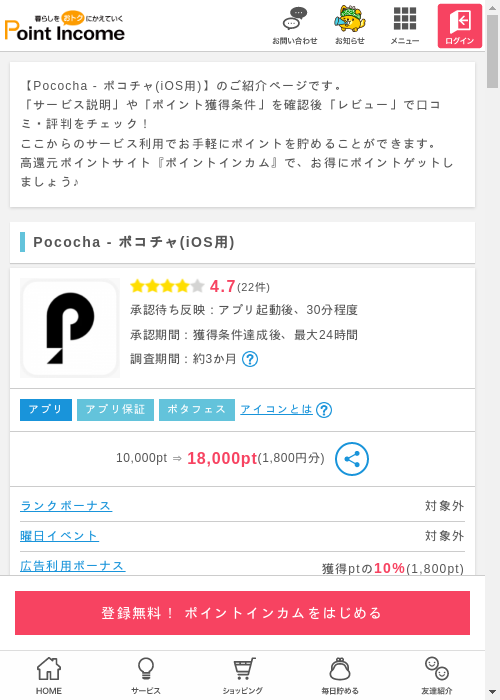 ポイントインカム過去最高画像