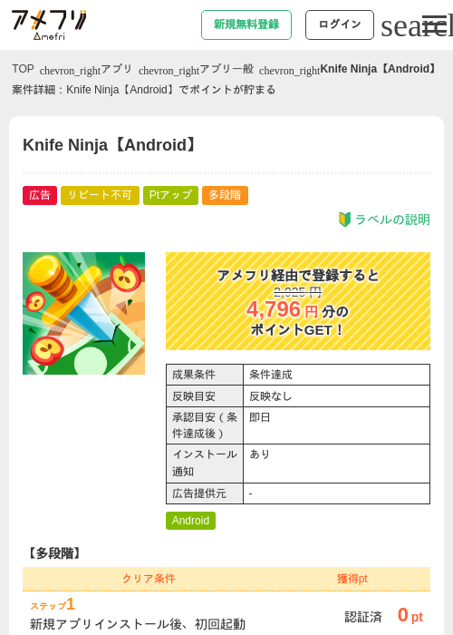 Knife Ninja【Android】の過去最高画像（アメフリ・2026年6月17日）