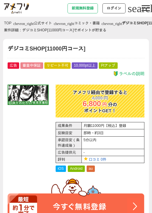 デジコミSHOP[11000円コース]の過去最高画像（アメフリ・2026年5月2日）