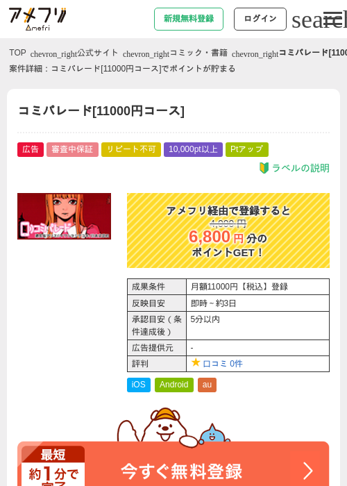 コミパレード[11000円コース]の過去最高画像（アメフリ・2026年5月5日）