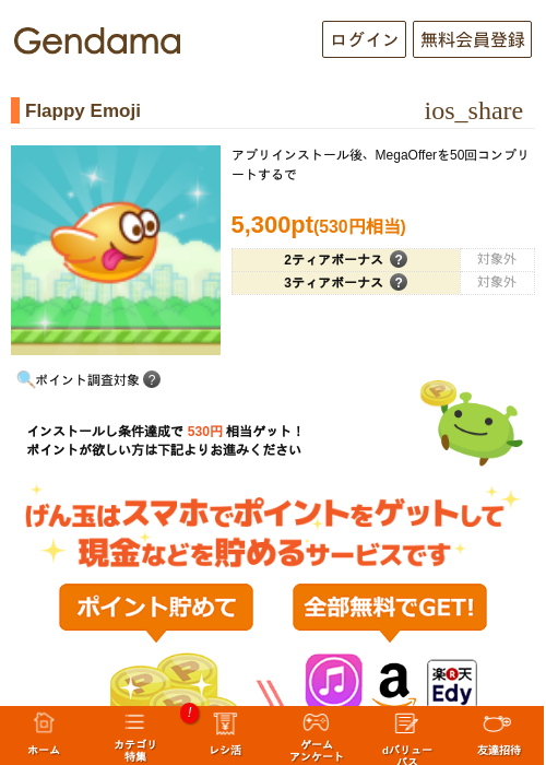 Flappy Emojiの過去最高画像（げん玉・2026年5月18日）