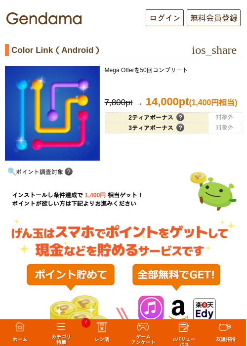 Color Link（Android）の過去最高画像（げん玉・2026年5月18日）