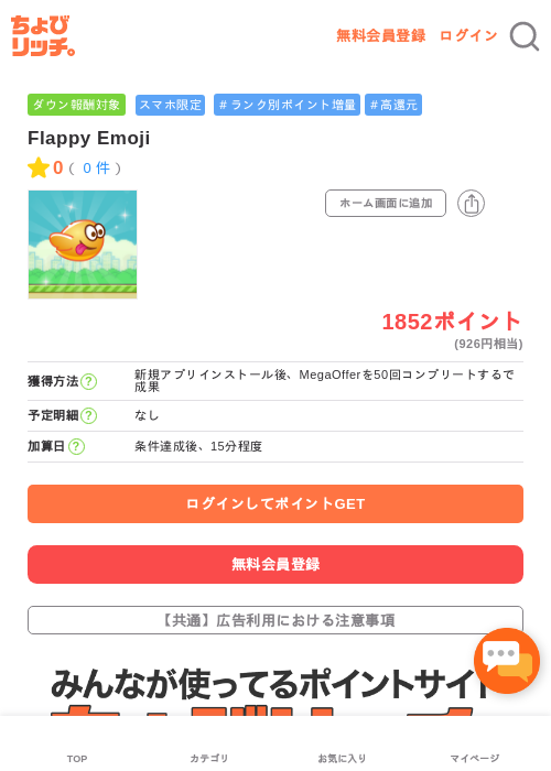 Flappy Emojiの過去最高画像（ちょびリッチ・2026年5月3日）