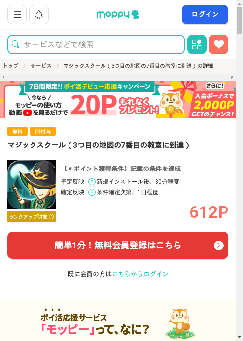 モッピー過去最高画像