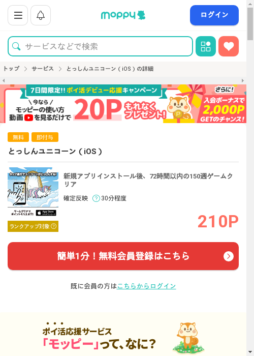 iosの過去最高画像（モッピー・2026年3月3日）
