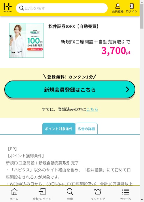 ハピタス過去最高画像