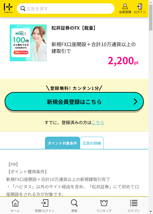 ハピタス過去最高画像