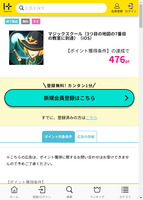 ハピタス過去最高画像