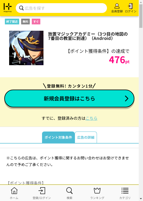 ハピタス過去最高画像