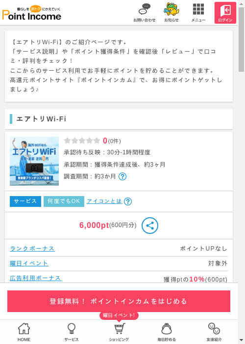 エアトリの過去最高画像（ポイントインカム・2026年3月8日）