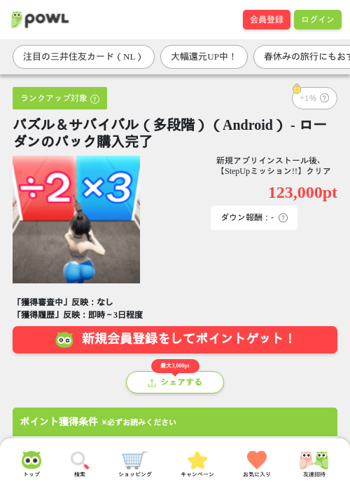 パズル&サバイバルの過去最高画像（Powl・2026年3月26日）