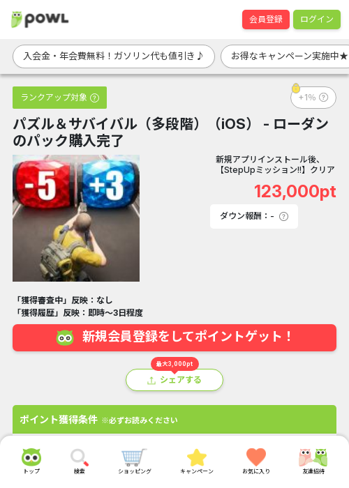 iosの過去最高画像（Powl・2026年3月16日）