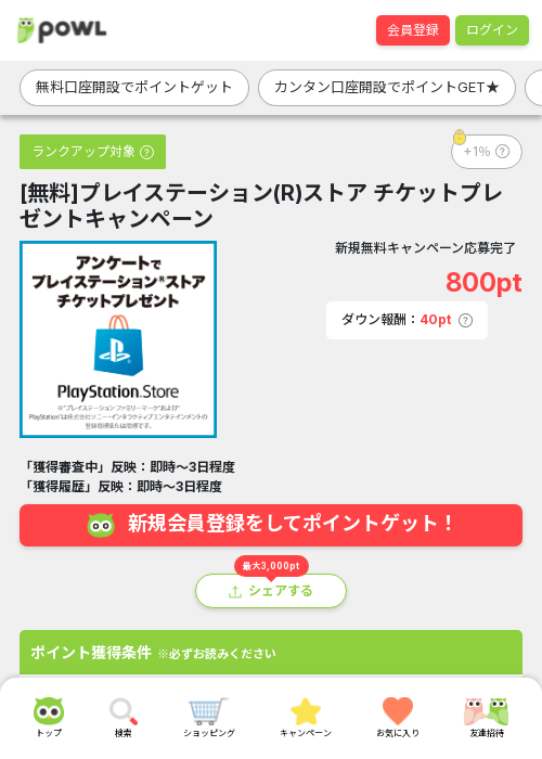 プレイステーション R ストア チケット プレゼントキャンペーンの過去最高画像（Powl・2026年3月17日）