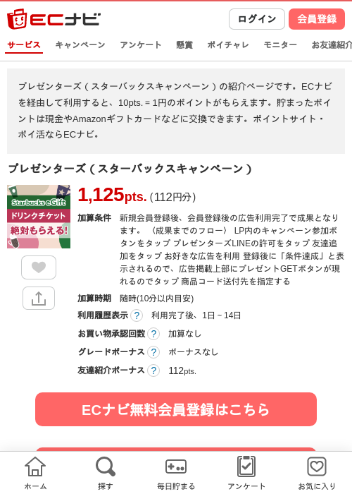 スターの過去最高画像（ECナビ・2026年4月24日）